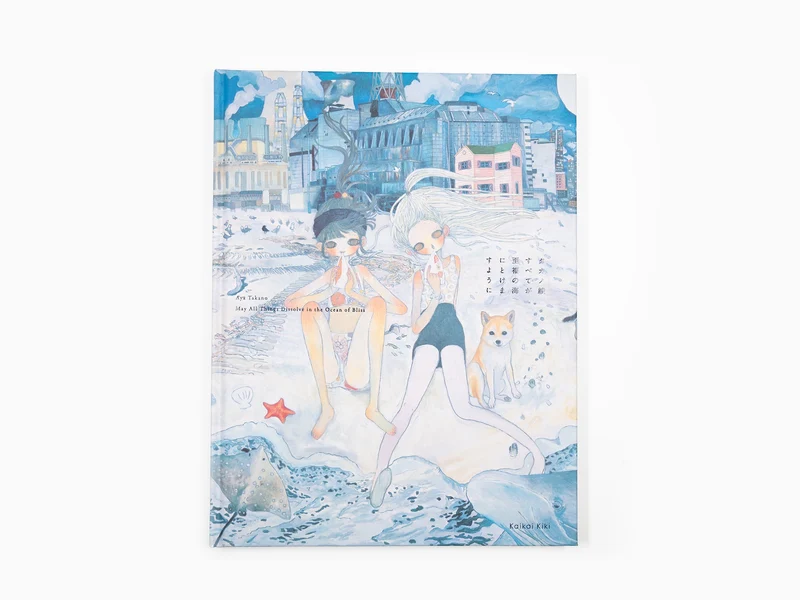 AYA TAKANO - May All Things Dissolve in the Ocean of Bliss