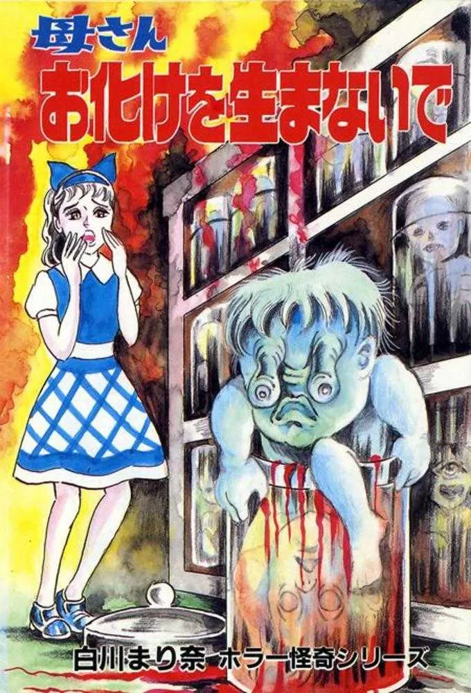 Mère, s'il te plaît, ne donne pas naissance à un monstre TPB