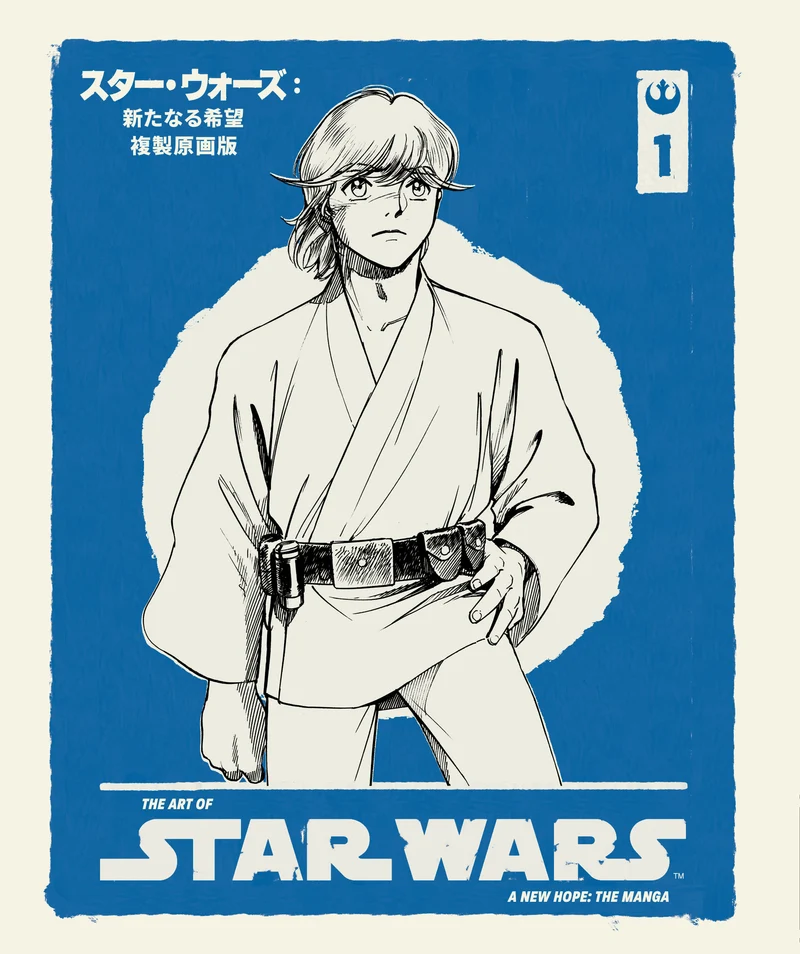 L'Art de Star Wars : Un Nouvel Espoir, le Manga, Tome 1