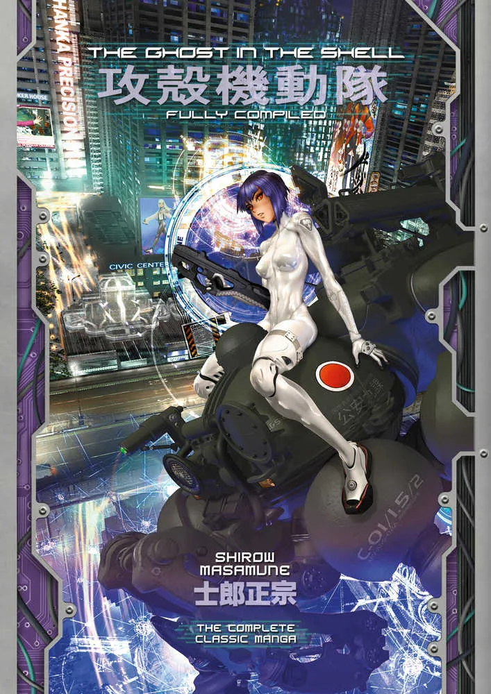 Ghost in the Shell : Intégrale (Collection complète reliée)